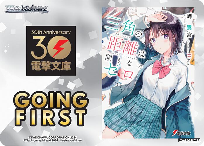 Going First (Bizarre Love Triangle) [Dengeki Bunko]