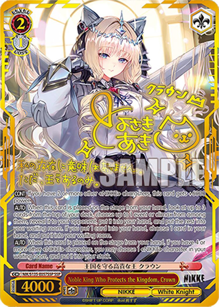 Noble King Who Protects the Kingdom, Crown (NIK/S135-E057SSP) [GODDESS OF VICTORY: NIKKE Vol.2]